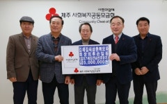 법인김해김씨삼현파대대종친회 | 김해김씨 삼현복모파 종친회, 공동모금회에 성금 기탁