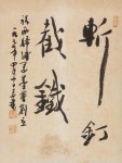 소암 선생의 삶 비추는 서체의 아름다움