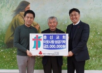 제주충신교회, 공동모금회에 성금 300만원 기탁