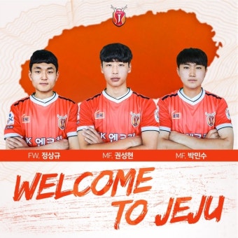 제주Utd, 권성현·박민수·정상규 신인 트리오 추가 영입