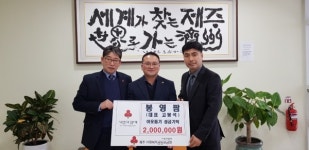 봉영팜, 남원읍에 성금 200만원 기탁