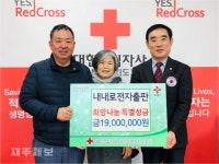 내내로전자출판, 적십자 희망나눔 특별성금 기탁
