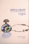 이설아 작가 첫 번째 개인전 열어
