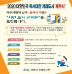 제주시 우당도서관, 시민 도서 선정단 공모