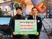 ㈜이수종합건설, 적십자 희망나눔 특별성금 500만원 전달