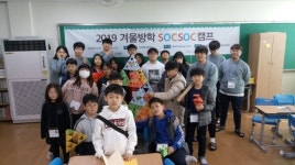 안덕초, 겨울방학 쏙쏙캠프 운영