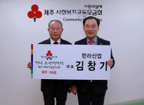 김창기 한라산업 대표, 아너 소사이어티 가입…제주서 106번째