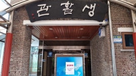 확진자 접촉 관광객 등 7명 인재개발원에 격리