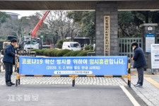 제주민속자연박물관 다시 임시휴관