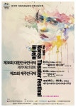 제38회 대한민국연극제 제주예선대회 및 제25회 제주연극제 열려
