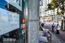 제주 5,6번째 확진자 이용으로 임시 휴업