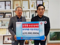오헌봉 유성건설 회장, 코로나19 극복 성금 2000만원 전달