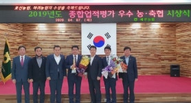 표선농협, 2019년 지역농협 업적 평가 전국 2위