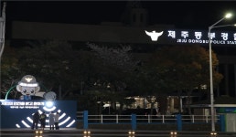 제주동부경찰서, 이색 가로등 조형물 설치…야간 안심불빛 제공