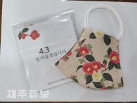 엄마들이 만든 동백 수제마스크 4·3생존희생자에 전달