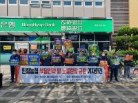 전국협동조합노조 제주지역본부, 한림농협 부당인사 철회 요구