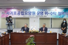 서귀포시·국민건강보험공단, 공립요양원 운영 업무협약 체결