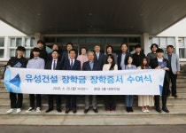 유성건설㈜, 제주대 장학금 2000만원 전달