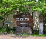 곶자왈공유화재단, 생태체험관 개선해 재개관 준비