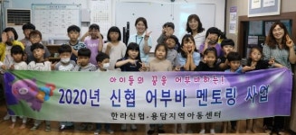 한라신협, 용담지역아동센터 아동 대상 경제교육