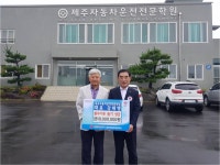 강태영 제주자동차운전학원 대표, 이웃돕기 성금 1000만원 기탁