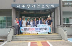 제주시재향군인회, 장애인 복지시설에 후원물품 전달