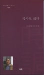 바다를 배경으로 시인이 전하는 삶의 메시지