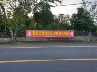 공항기상레이더, 명도암 이어 봉개동 전 마을서 반대하기로