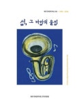 제주국제관악제 25년의 역사를 담다