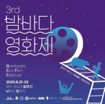 제주의 바다와 환경 생각한 밤바다영화제 열린다