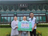 서귀포 봉림사, 코로나19 극복 및 이재민 구호성금 200만원 기탁