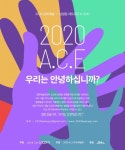 문화예술 현장에 건강한 성평등 문화 확산 위한 프로젝트 시작