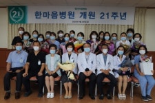 한마음병원, 개원 21주년 기념식 개최