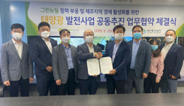 제주에너지공사, 태양광발전사업 투자확대 업무협약 체결