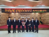 고산농협, 3분기 범농협 사회공헌 우수사무소 선정