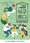 가족들과 함께 4·3 의미 되새기는 시간 마련돼