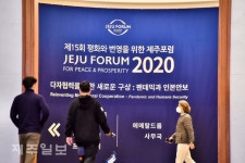 제15회 제주포럼 준비로 분주한 롯데호텔