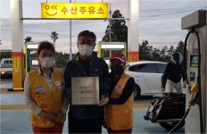 수산주유소, 적십자 희망풍차 나눔 명패 달기 동참