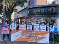 서귀포가정행복상담소, 세계 여성폭력 추방 주간 캠페인 전개