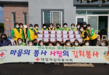 대정적십자봉사회, 사랑의 김장김치 나눔행사 개최
