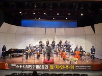 서귀포시민오케스트라 제4회 정기연주회