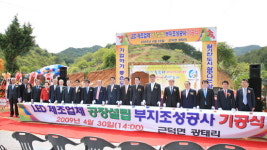 서우E&S 삼척공장 기공식