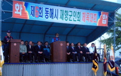 동해시 재향군인회 체육대회
