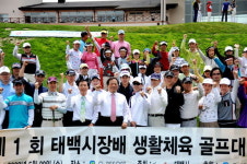 태백시장기 골프대회