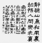 한글 서예 단아함을 말하다