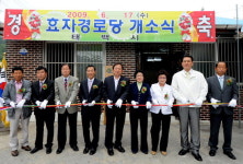 태백 삼수동 효자경로당 개소