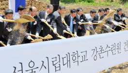 서울시립대 강촌수련원 착공