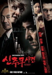[새영화] 신주쿠 사건