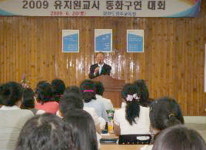 유치원교사 동화구연대회