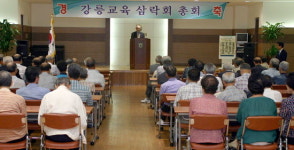 강릉 삼락회 정기회의